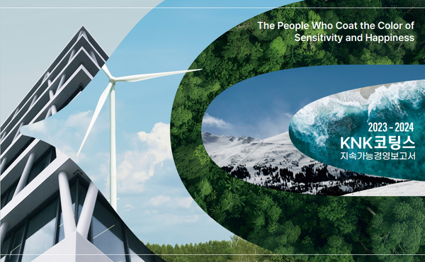 KNK코팅스가 발간한 '2023-2024 지속가능경영보고서' 표지. 사진=KNK코팅스
