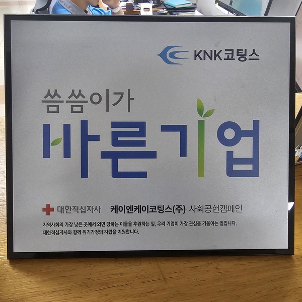사진=KNK코팅스