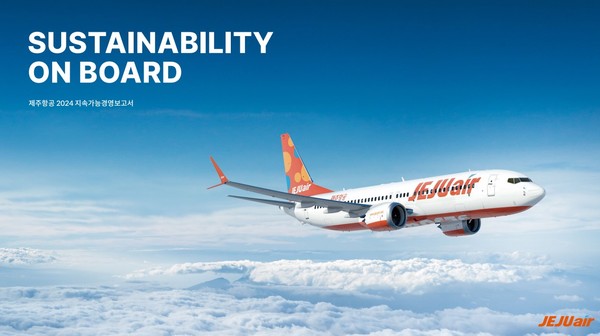 제주항공의 2024년 지속가능경영보고서 표지.