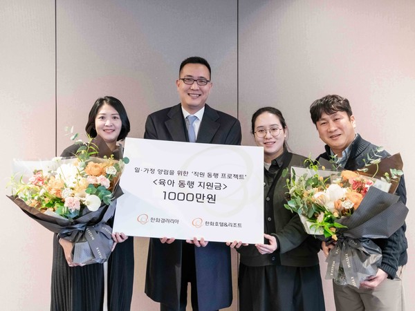 김상희 한화갤러리아 과장(왼쪽부터), 김동선 한화호텔앤드리조트 미래비전총괄 부사장, 사내 부부인 김진현, 박종칠 한화호텔앤드리조트 지배인.  사진=한화호텔앤드리조트