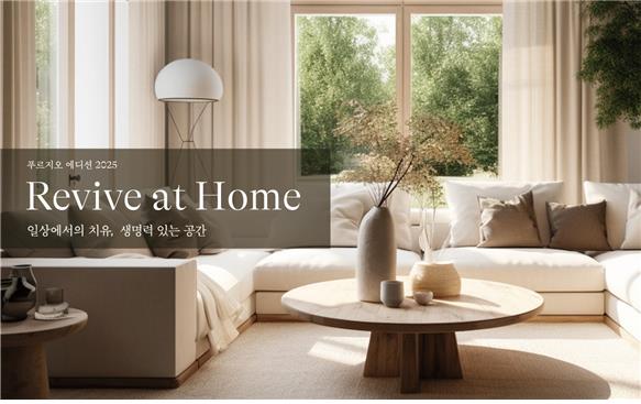 '푸르지오 에디션 2025'.  사진=대우건설