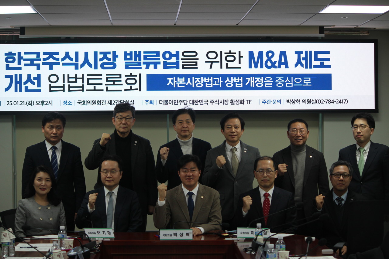 21일 국회의원회관에서 열린  ‘한국주식시장 밸류업을 위한 M&A 제도 개선 입법토론회’ 참석자들의 모습. 사진=박상혁 의원실
