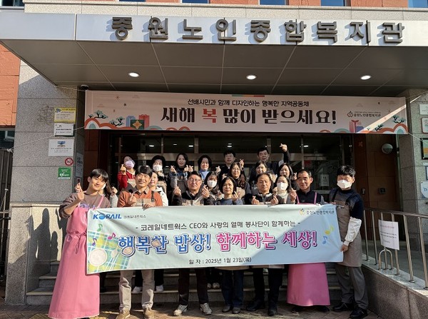 코레일네트웍스는 지난 23일 성남시 소재 중원노인종합복지관 경로식당에서 봉사활동을 진행하고, 후원금 300만원을 전달했다. 사진=코레일네트웍스