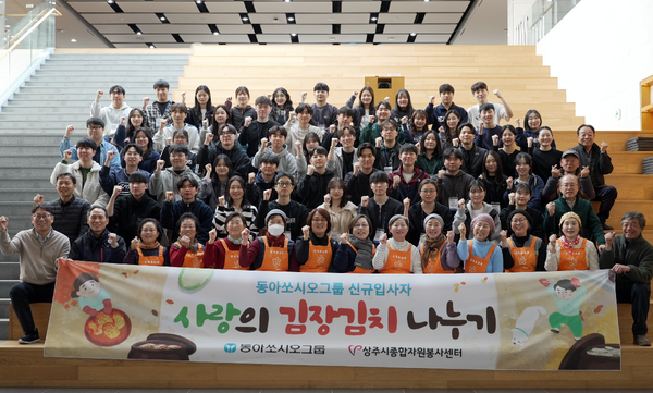 동아쏘시오그룹 신입사원 60여명이 지난 20일 경상북도 상주시에 위치한 동아쏘시오그룹 인재개발원에서 사랑의 김장 나눔 봉사활동을 진행했다.  사진=동아쏘시오그룹