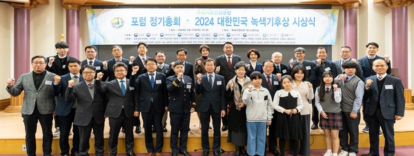 지난 2024 대한민국 녹색기후상 시상식 단체사진. 사진=국회기후변화포럼