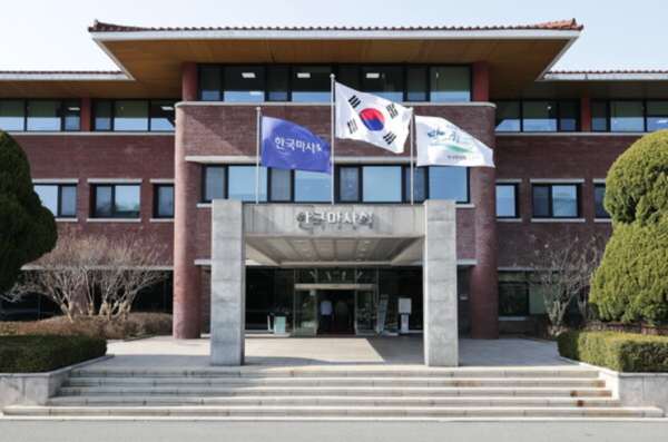 한국마사회 본관 모습. 사진=한국마사회 제공