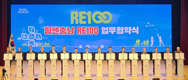 2월 26일 충남도청 문예회관에서 열린 '힘쎈충남 RE100 업무협약식' 모습.  사진=엔라이튼