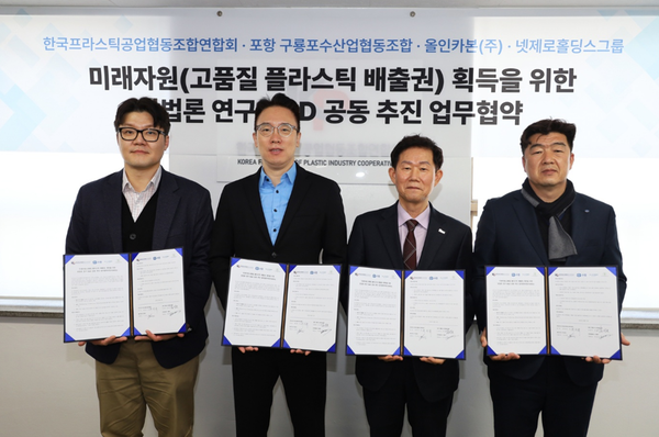 왼쪽부터 올인카본㈜ 이상훈 대표, 넷제로홀딩스그룹 박희원 대표, 한국프라스틱공업협동조합연합회 채정묵 회장, 포항 구룡포수협 김성호 조합장.   사진=올인카본
