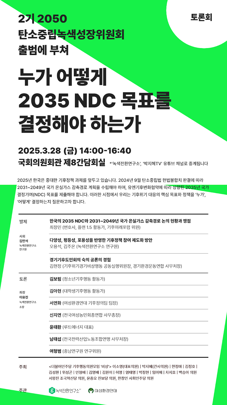 사진=녹색전환연구소