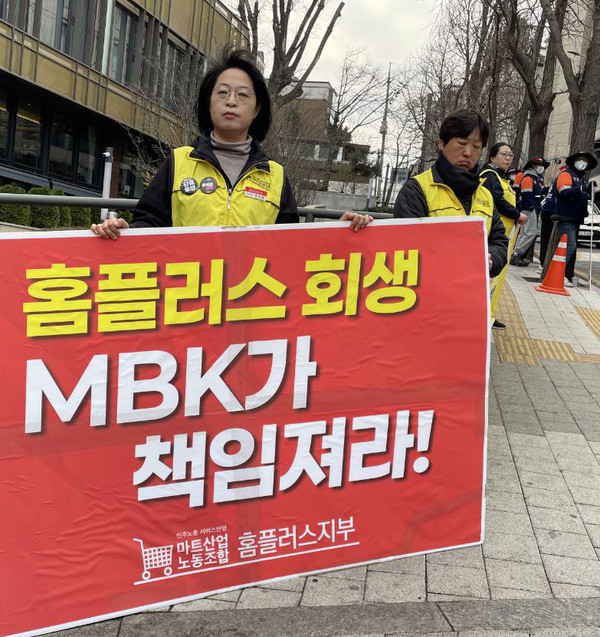 28일 홈플러스 노조원들이 고려아연 정기 주주총회가 열리는 서울 용산구 몬드리안 호텔 앞에서 시위를 하고 있다.   사진=연합뉴스