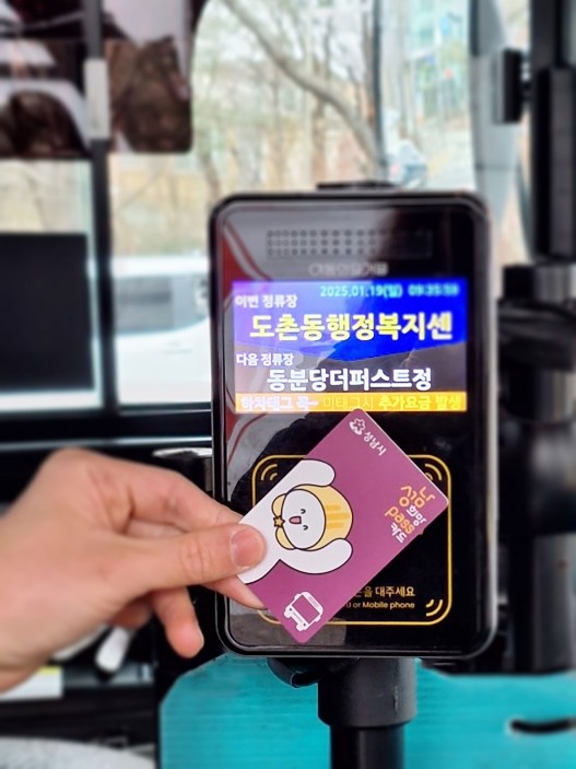 성남시 장애인 교통카드. 사진=성남시