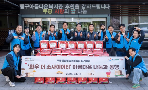 쿠팡풀필먼트서비스 임직원들이 16일 대전 동구아름다운복지관에서 ‘와우 더 소사이어티’ 사랑의 쌀 나눔 기념촬영을 하고 있다.  사진=쿠팡