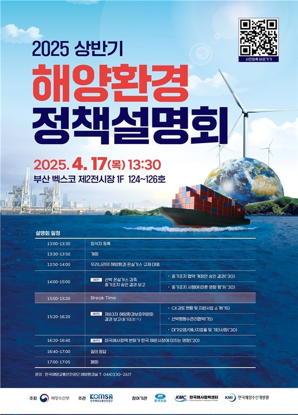 [제공=해양수산부]