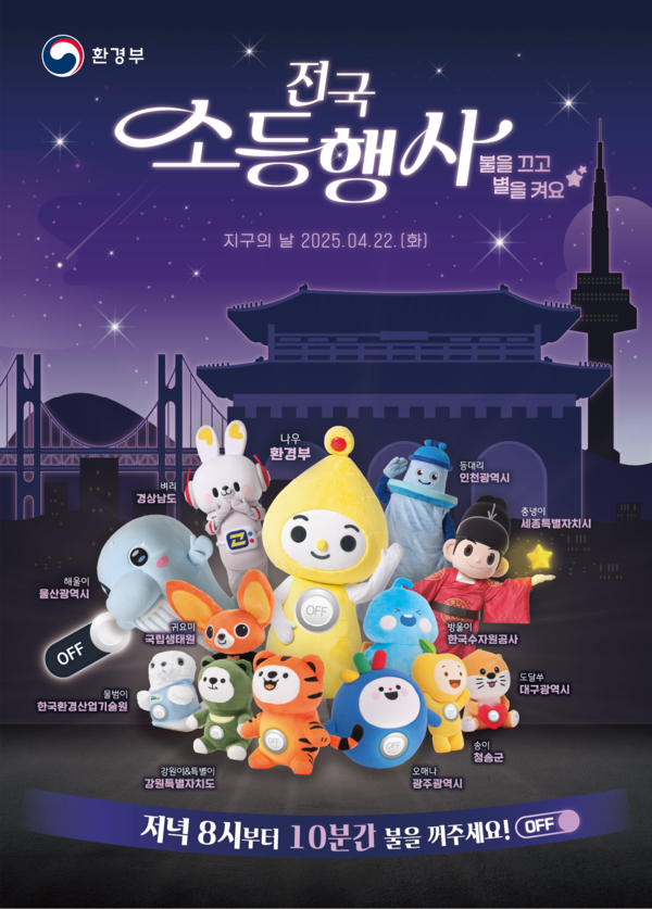 기후변화주간 행사 포스터.제공=환경부