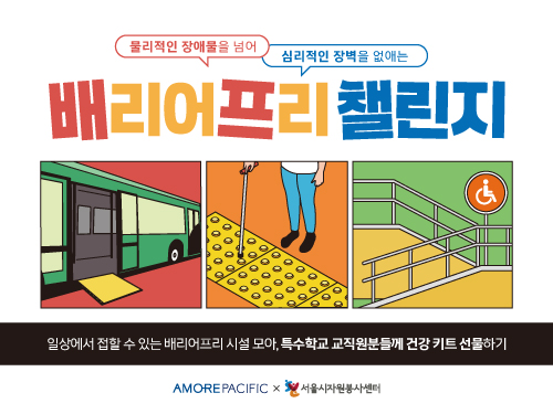 사진=아모레퍼시픽