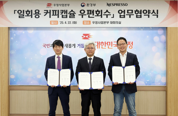 조해근 우정사업본부장(가운데), 안세창 환경부 기후탄소정책실장(왼쪽), 박성용 네스프레소 한국지사장이 22일 우정사업본부에서 '알루미늄 커피 캡슐 회수 업무협약'을 체결하고 기념사진을 촬영하고 있다.제공=연합뉴스