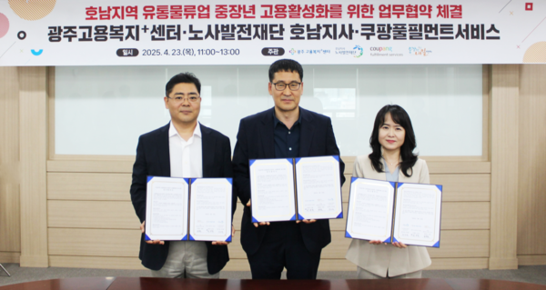 쿠팡풀필먼트서비스, 광주고용복지+센터, 노사발전재단 호남지사가 호남지역 유통물류업 중장년 고용활성화를 위한 업무협약(MOU)을 체결하고 있다. 왼쪽부터 정한모 쿠팡풀필먼트서비스 정책 실장, 정광균 광주고용센터 취업지원총괄과 과장, 강수영 노사발전재단 호남지사 지사장. 사진=쿠팡