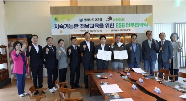 사진=전라남도 ESG협회