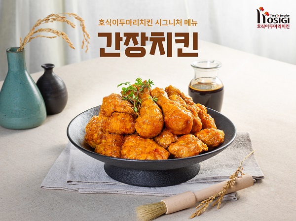 사진=호식이두마리치킨