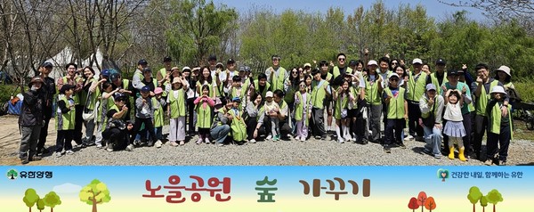2025노을공원 숲가꾸기 임직원 가족일동. 사진=유한양행