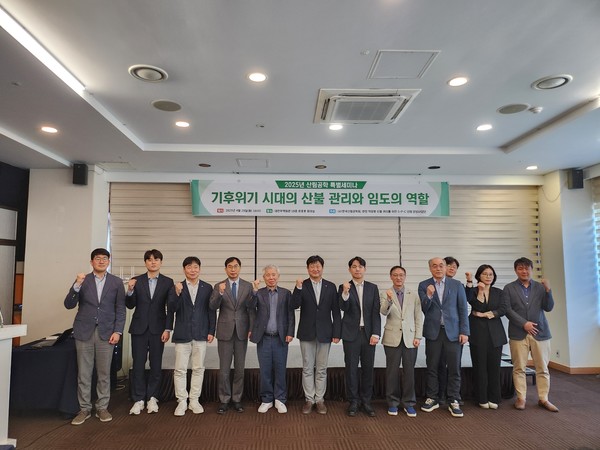 2025년 산림공학 특별세미나 발표 및 토론자 사진.제공=산림청