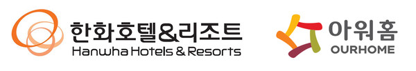 한화호텔앤드리조트 로고, 아워홈 로고