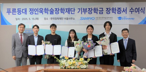 15일 열린 '푸른등대 정인욱학술장학재단 기부장학금 장학증서 수여식'에서 장학생들이 기념 촬영을 하고 있다. 사진=삼표그룹