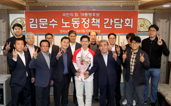 김문수 국민의 힘 대선후보가 16일 한국노총 상임부위원장 등과 간담회를 가진 뒤 기념촬영을 하고 있다. 사진=국민의힘