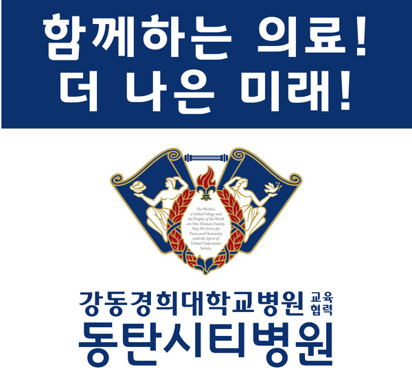 사진=동탄시티병원
