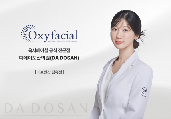 디에이도산의원 김유정 대표원장