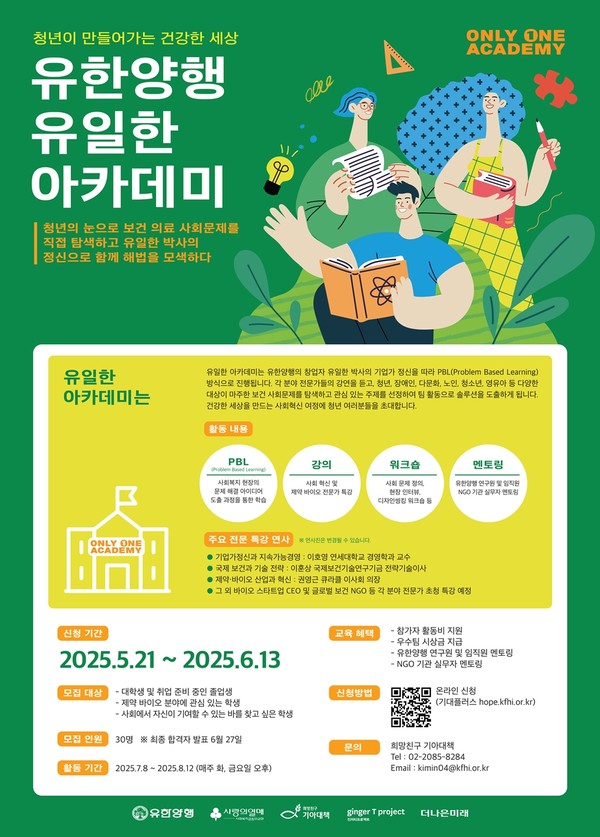 유한양행 유일한 아카데미 포스터.   사진=유한양행