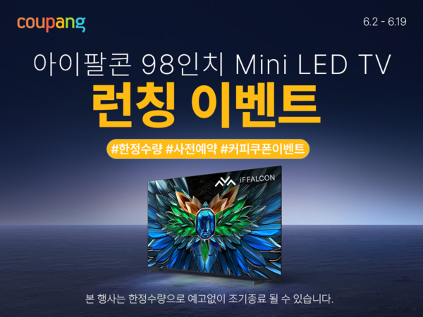 아이팔콘 98인치 MiniLED TV. 사진=쿠팡