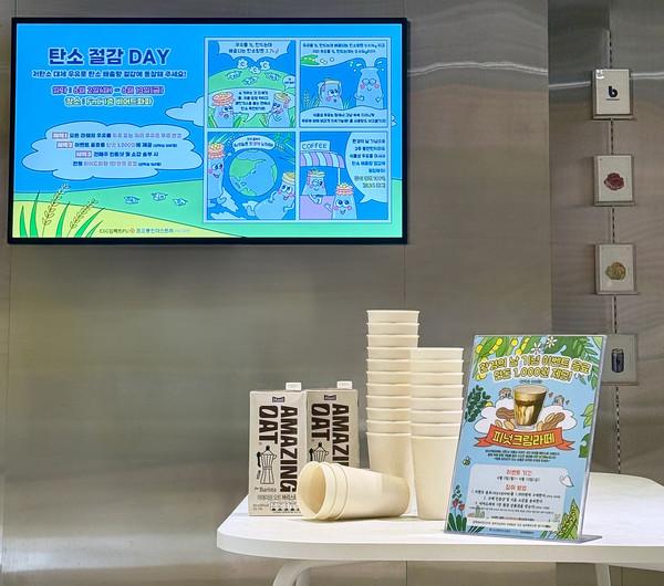 코오롱FnC 사내카페에서 진열돼 있는 '저탄소 대체 우유’와 다회용컵. 사진=코오롱FnC