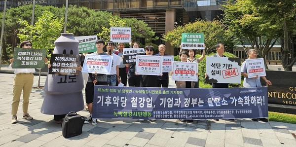 철강 산업 탈탄소 전환 촉구…’녹색철강시민행동’ 출범. 사진=기후솔루션