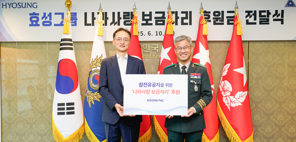 효성이 10일 용산 로카우스를 찾아 이정원 효성 커뮤니케이션실장(왼쪽)과 신은봉 육군 인사사령관이 참석한 가운데 '나라사랑 보금자리' 사업 후원금을 전달했다. 사진=효성