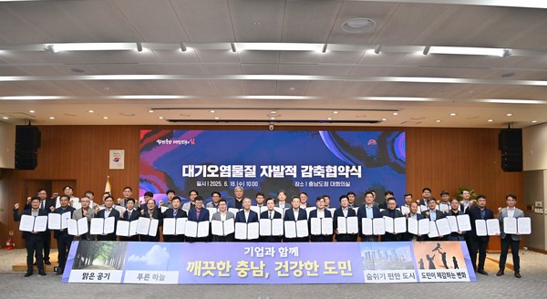대기오염물질 자발적 감축협약식. 사진=충남도