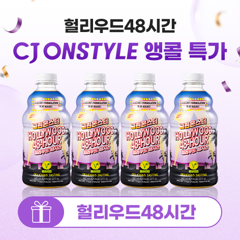 그린몬스터 클렌즈 주스 '헐리우드 48시간'