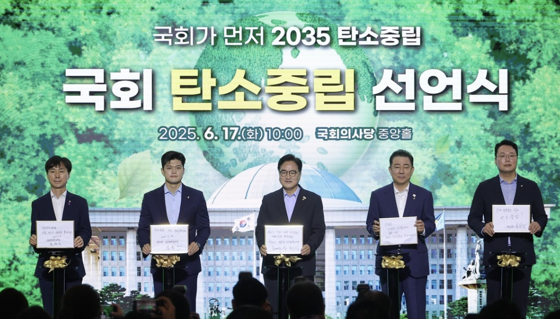 우원식 국회의장(가운데), 더불어민주당 김병기 당대표 직무대행 겸 원내대표, 국민의힘 김용태 비상대책위원장 등이 17일 국회 탄소중립 선언식에서 비전 퍼포먼스를 하고 있는 모습. 사진=연합뉴스