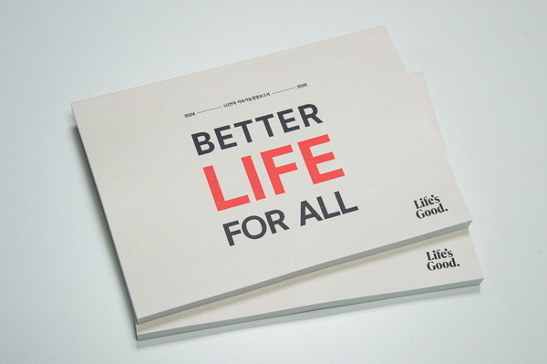 LG전자 2024-2025 지속가능경영보고서. 제공=LG전자