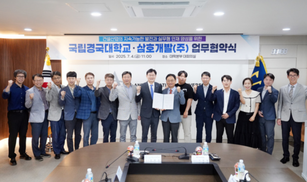 삼호개발과 국립경국대학교가 지속가능 발전과 인재 양성 MOU를 체결했다.  사진=삼호개발 제공