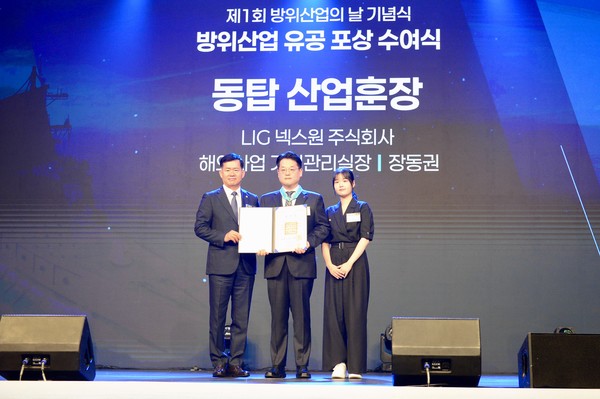 지난 8일 그랜드하얏트 서울에서 열린 ‘제1회 방위산업의 날’ 기념식에서 장동권 LIG넥스원 해외사업기획관리실장(가운데)이 동탑산업훈장을 수상했다. 사진=LIG넥스원