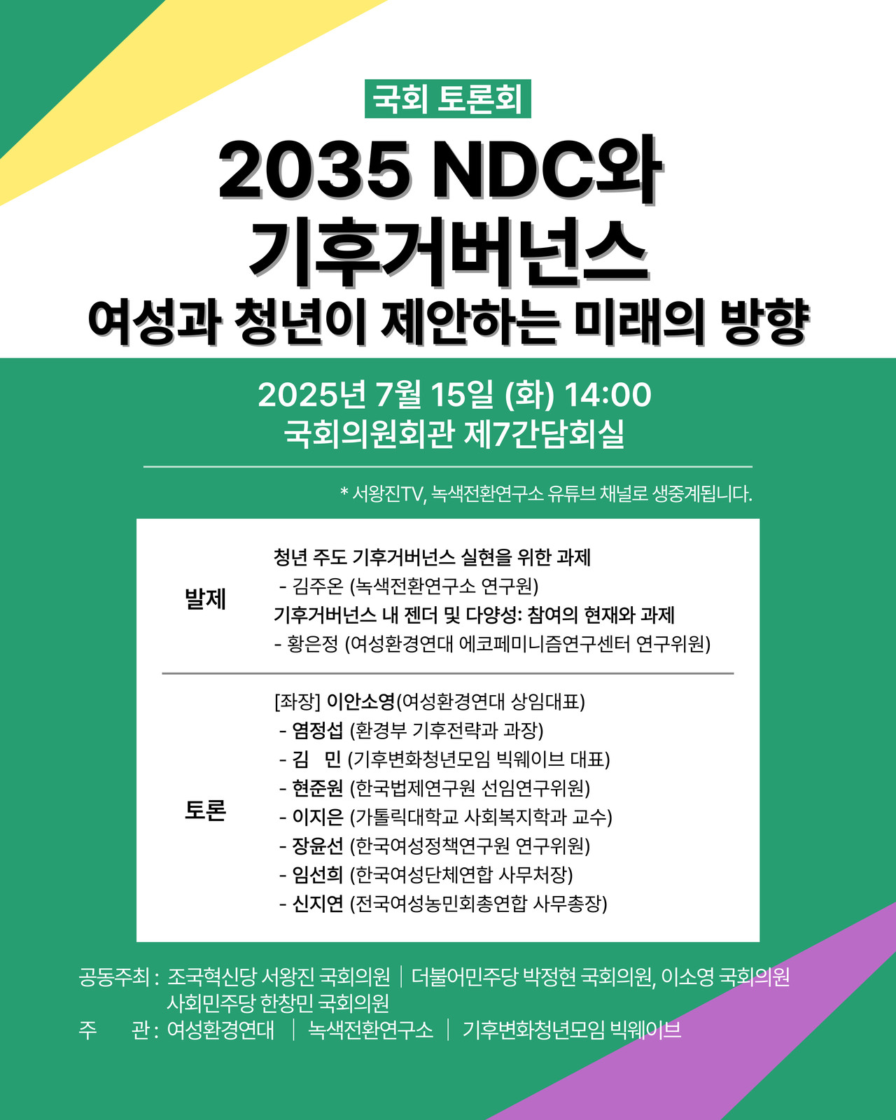 사진=녹색전환연구소