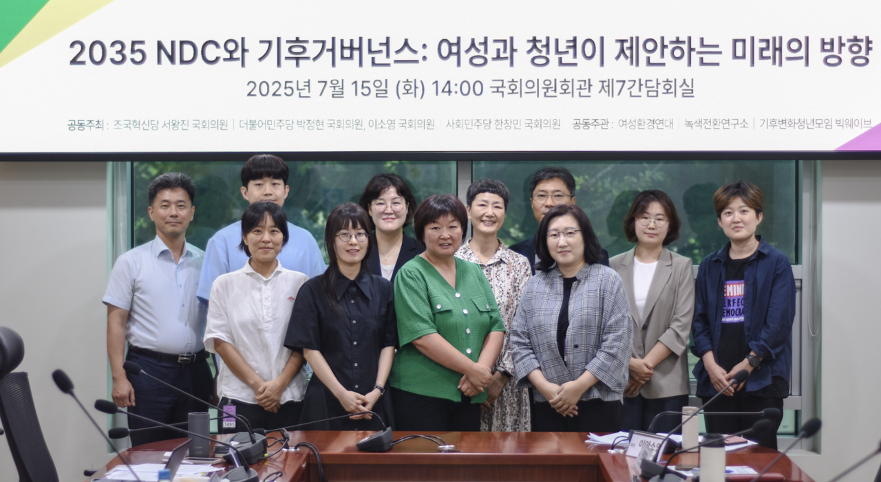서울 국회의원회관 제7간담회의실에서 15일 열린 ‘2035 NDC와 기후거버넌스: 여성과 청년이 제안하는 미래의 방향’ 토론회에 참석한 패널들의 모습. 사진=녹색전환연구소