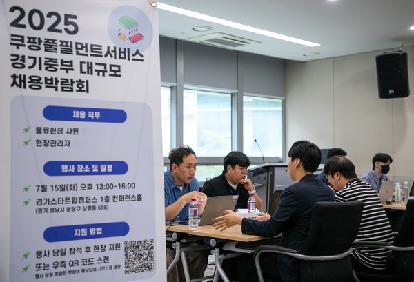 지난 15일 성남시 경기스타트업캠퍼스에서 개최한 '쿠팡풀필먼트서비스 경기중부권역 대규모 채용박람회'에서 현장면접이 진행되고 있다.   사진=쿠팡