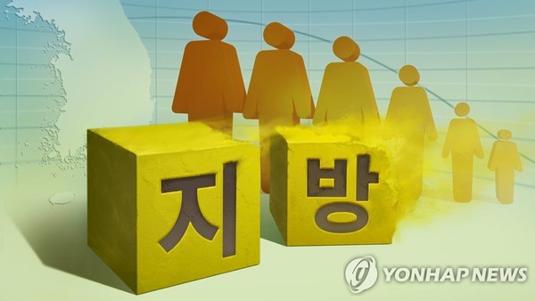 지방소멸 그래픽. 사진=연합뉴스