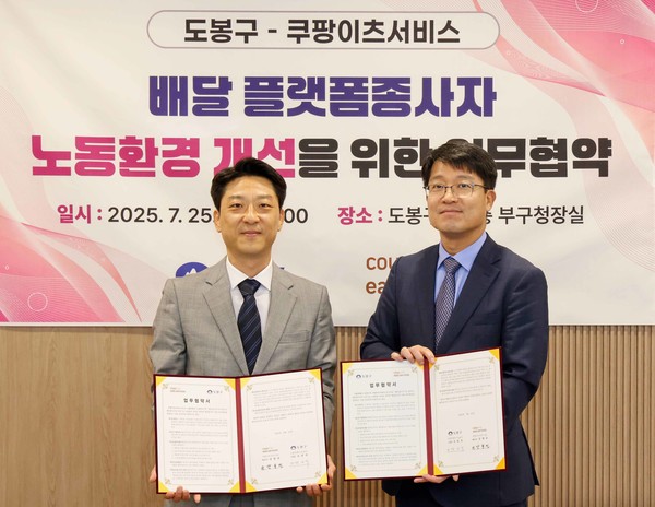 강동진 쿠팡이츠서비스 상무(왼쪽)와 백운석 도봉구 부구청장이 배달파트너 안전지원 업무협약을 기념하고 있다.   사진=쿠팡