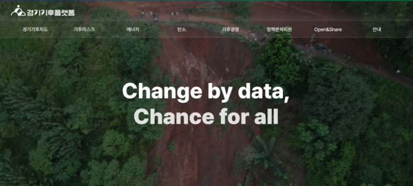 경기기후플랫폼 메인 홈페이지. 제공=경기도