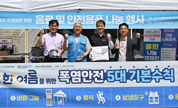 이효열 한국교통안전공단 경기남부본부장(왼쪽부터), 김동만 한국플랫폼프리랜서노동공제회 이사장, 양승준 고용노동부 성남지청장, 강동진 쿠팡이츠서비스 상무가 지난 29일 성남시에서 진행한 배달파트너 온열질환 예방 캠페인을 기념하고 있다. 사진=쿠팡