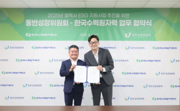  박천중 한국수력원자력 상생협력처장(왼쪽)이 6일 곽재욱 동반성장위원회 운영처장과 '2025년 협력사 ESG지원사업' 추진을 위한 업무협약을 체결한 후 기념 촬영을 하고 있다.