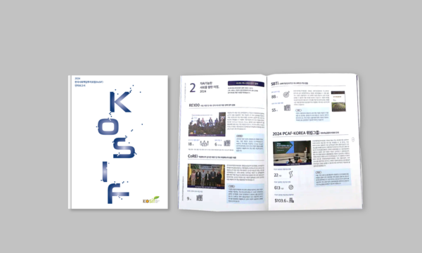 2024 한국사회책임투자포럼 연차보고서 표지. 제공=한국사회책임투자포럼